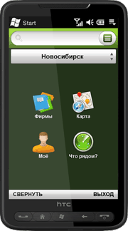 2ГИС на Windows Mobile