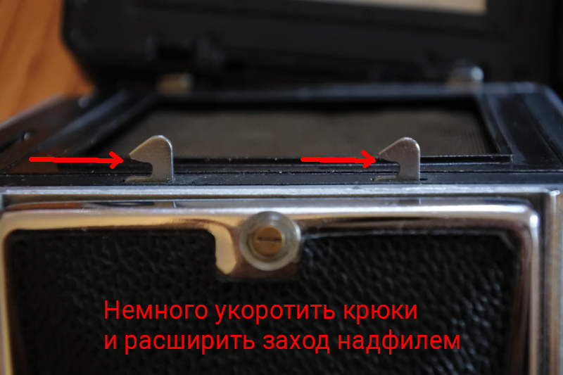 Подпиливаем зацепы задника Киев-88 / Салют для NIB